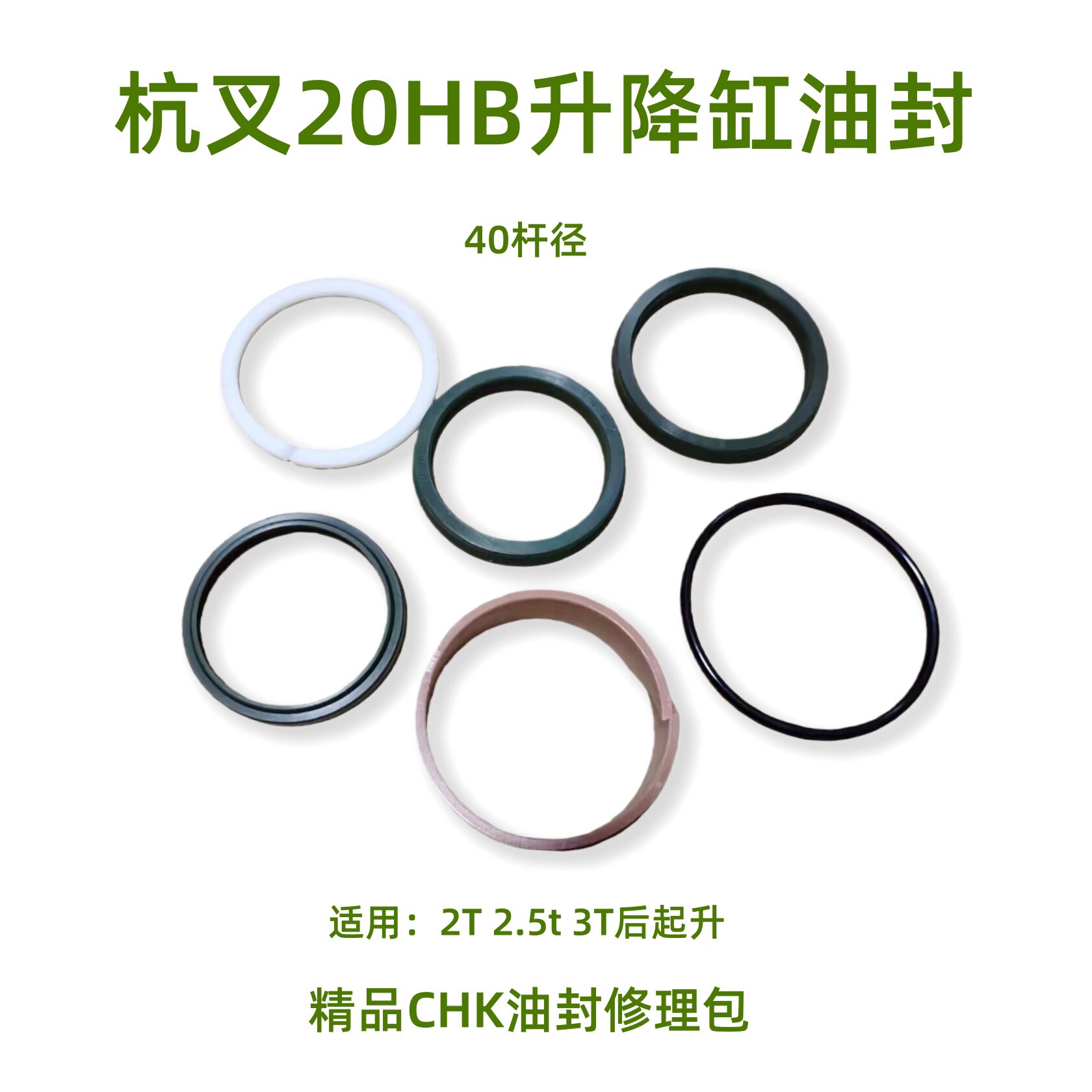 杭州叉车20HB升降缸原装进口NOK油封修理包25HB3吨后起升缸40杆径
