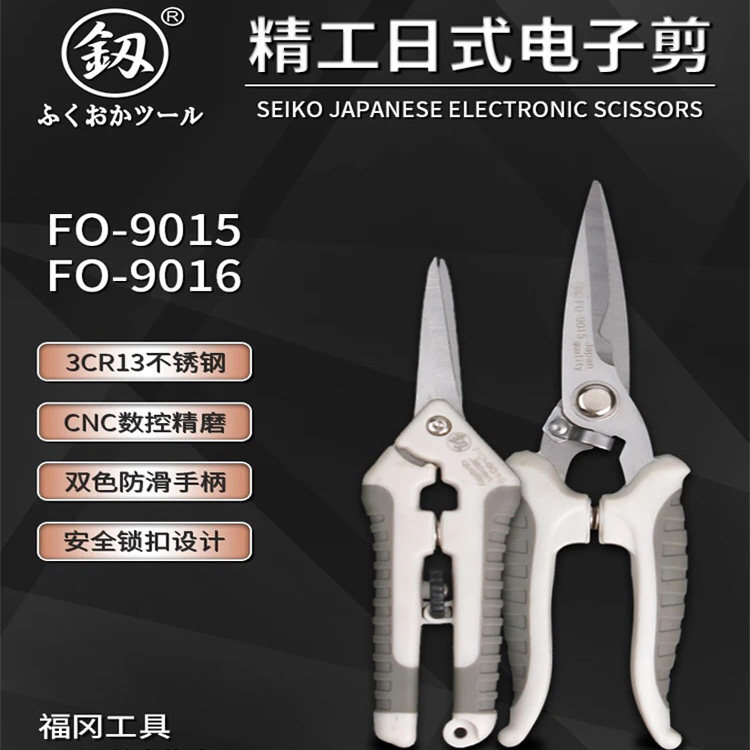 福冈电工剪刀电子剪6寸8寸不锈钢多功能电线剥线剪铝板塑料线槽剪
