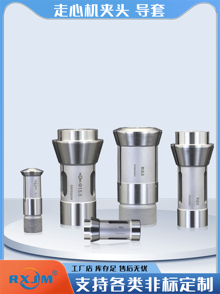 津上20型高精度走心机夹头主夹背夹导加长背夹套特殊件非标定制