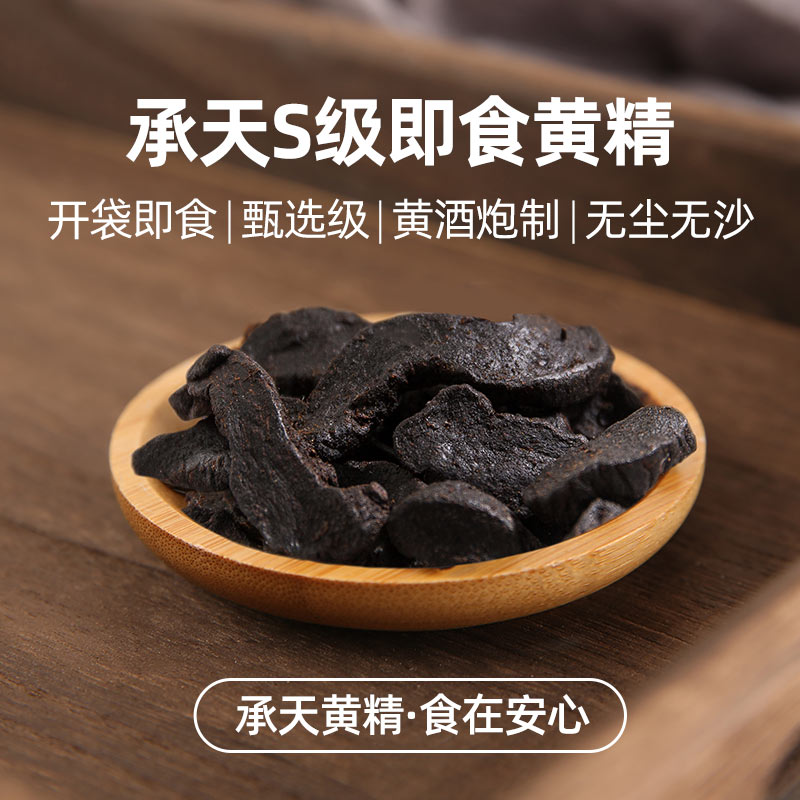 承天即食黄精承天上品