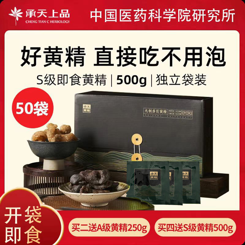 承天上品黄精即食袋装