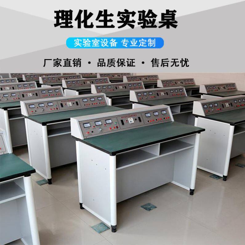 实验室全钢工厂不锈钢物理桌工作台全钢边台化验室支持定制科学