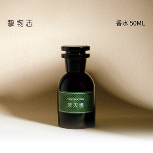 「官方正品 」挚物志梵天境绿调茉莉橙花焚香木质中性香水持久留香