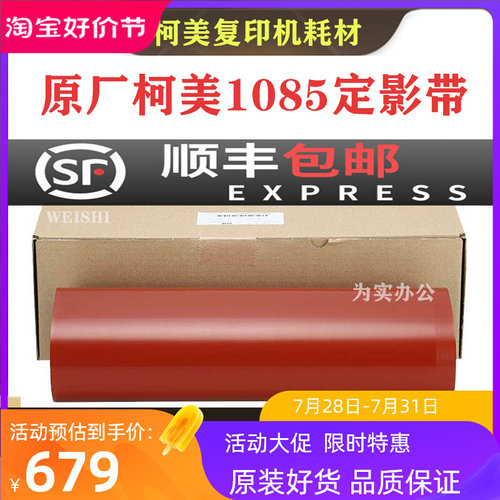 柯美 1085 定影带 C 1100 C6085 C6110 6100 定影 带 定影膜 下辊