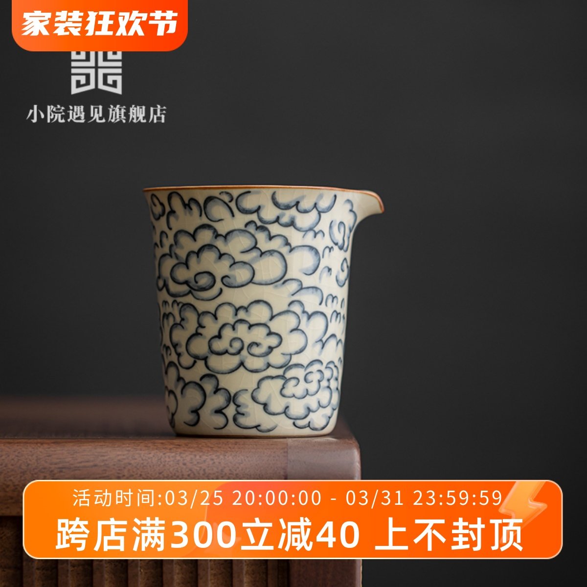 小院遇见 复古汝窑祥云公道杯茶道配件开片可养分茶匀杯过滤泡茶,餐饮具,公道杯,淘宝优惠券,粉丝福利购,淘宝优惠卷