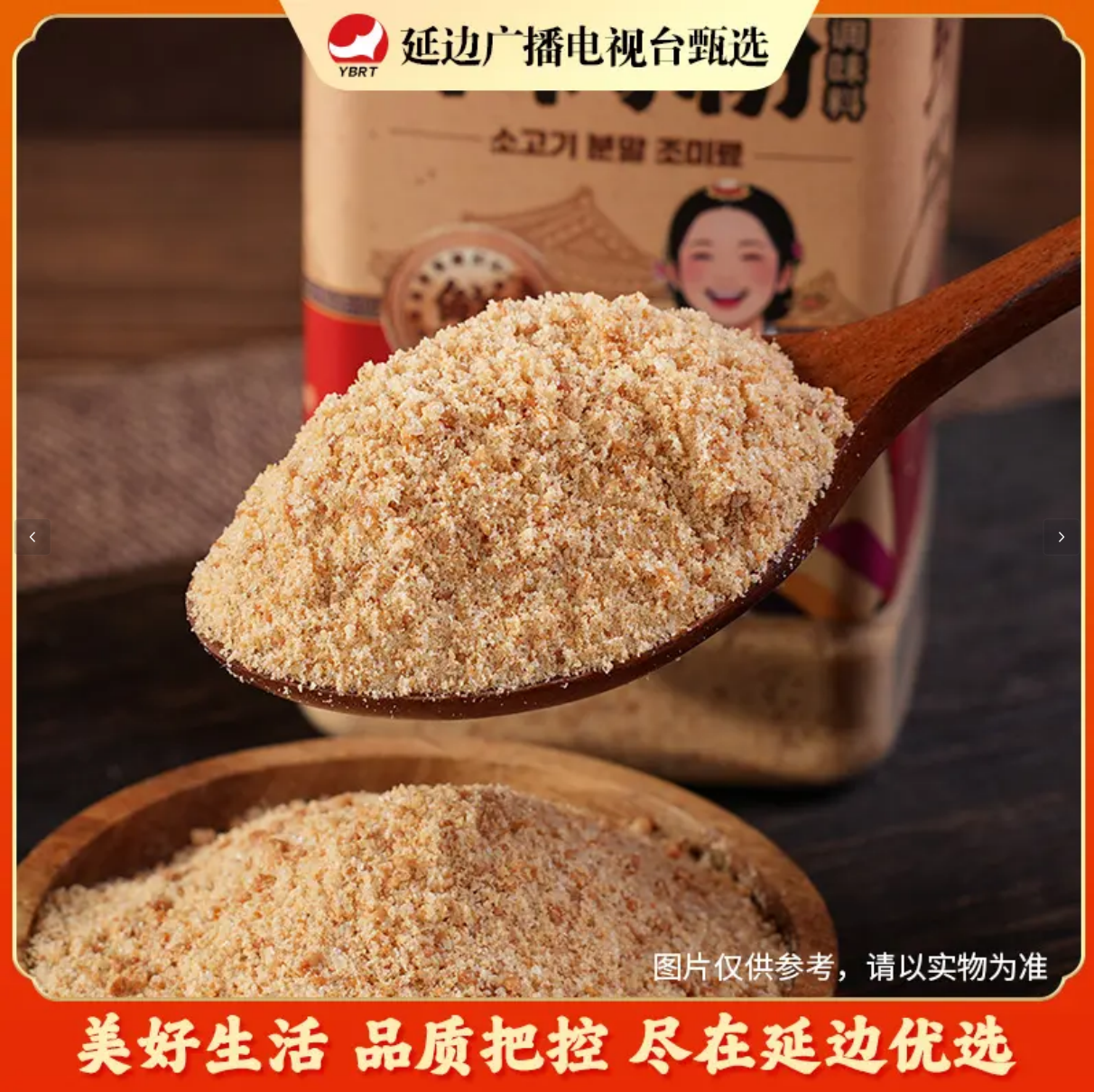 朝小延牛肉粉调味料延边特产韩国调料海鲜粉松茸鲜松茸盐韩式风味
