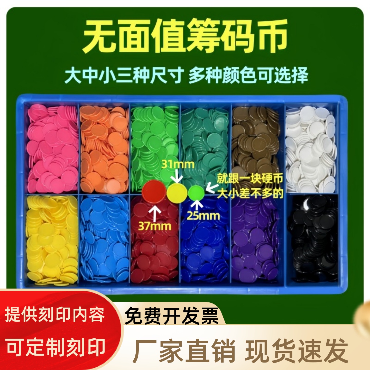币筹码积分币直播盲盒色卡