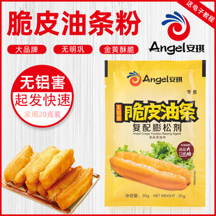 安琪脆皮油條粉復(fù)配膨松劑家用快速油條無(wú)鋁香脆專用泡打粉小包裝