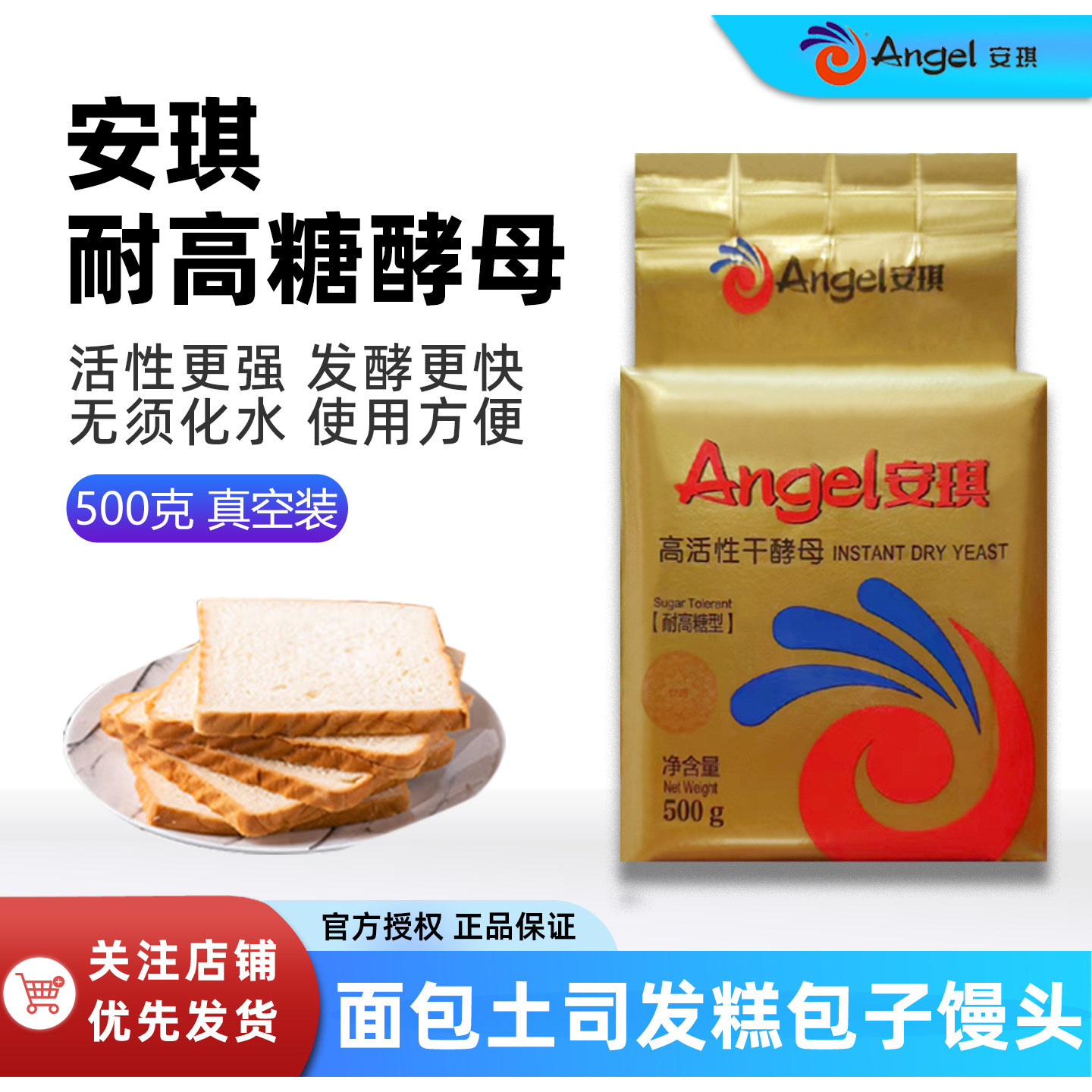 金装耐高糖酵母家用高活性干酵母