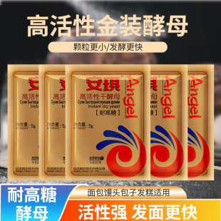 安琪金裝 耐高糖高活性干酵母面包烘焙包子饅頭低糖發酵粉家用5g裝