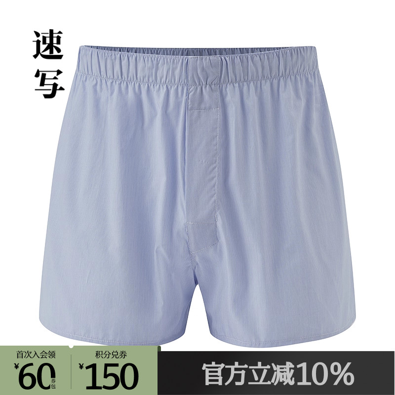 速写内裤修身日常休闲