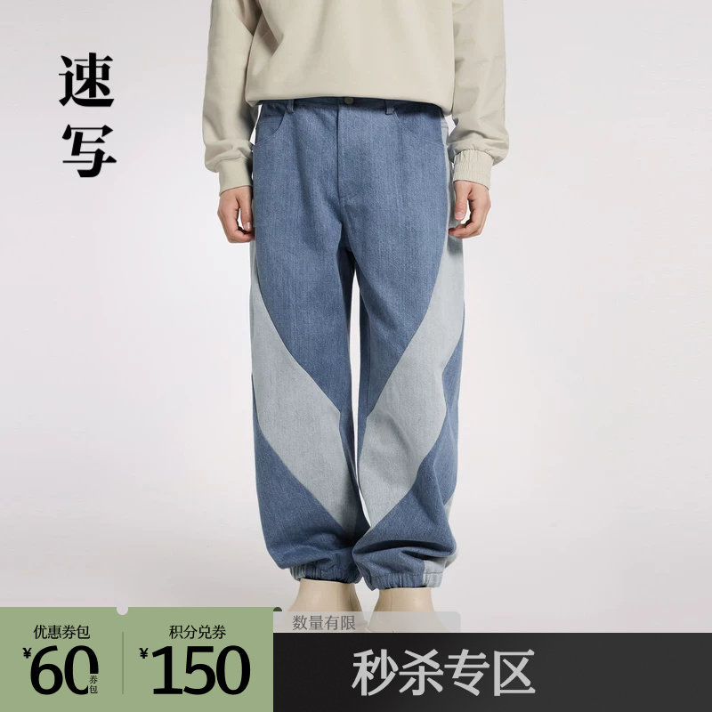 速写奥莱outlets男装春夏折扣新款日常休闲宽松束脚牛仔裤时尚