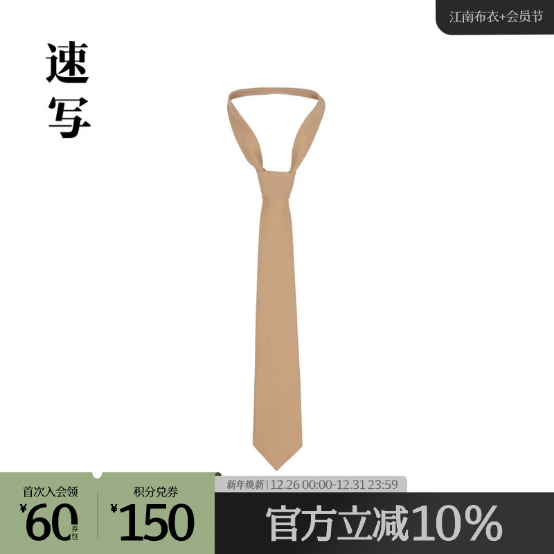 速写奥莱outlets男装秋冬新品领带不规则休闲舒适学院风