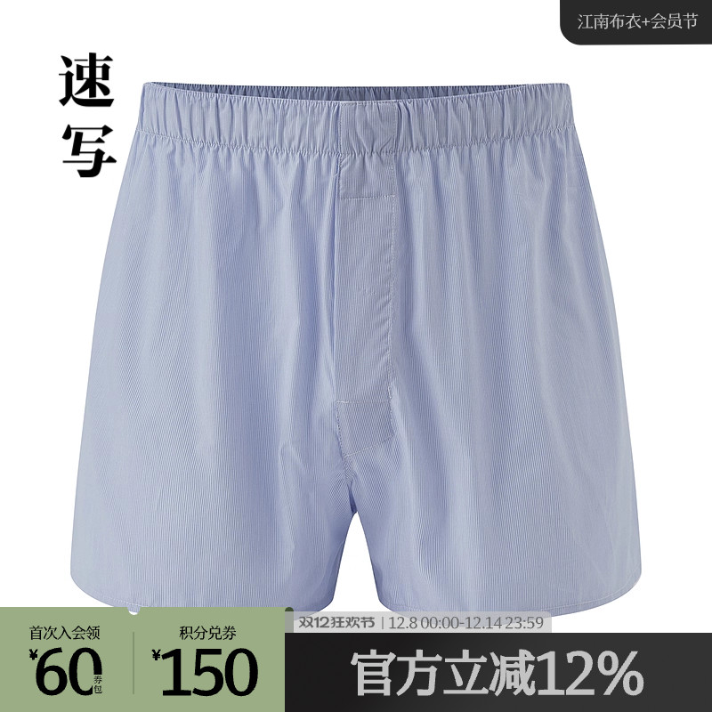 速写内裤修身日常休闲