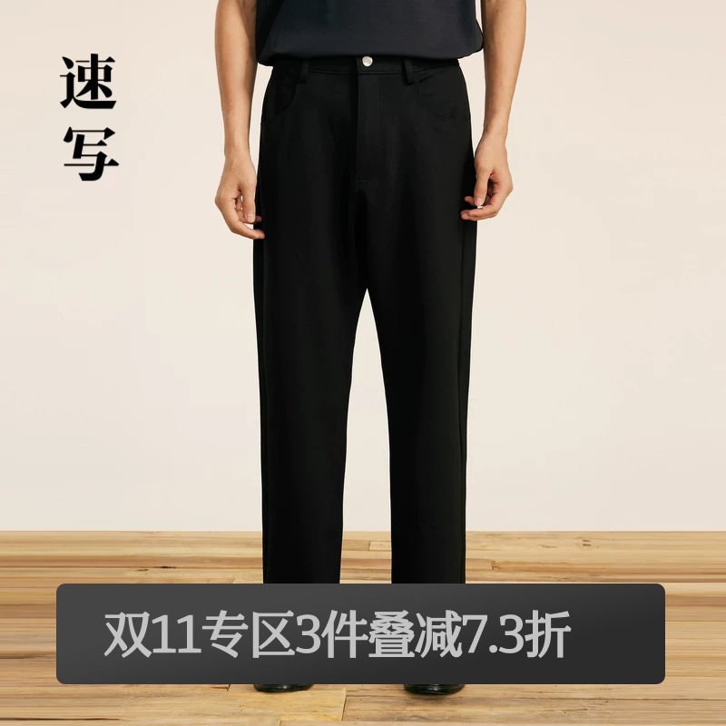 速写奥莱outlets男装秋冬新品男士裤子宽松纯色直筒裤休闲通勤
