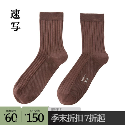 速写男装2026夏日常休闲中筒袜