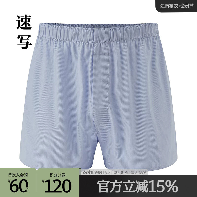 速写outlets奥莱男装春夏新款男士内裤棉质条纹阿罗裤舒适简约