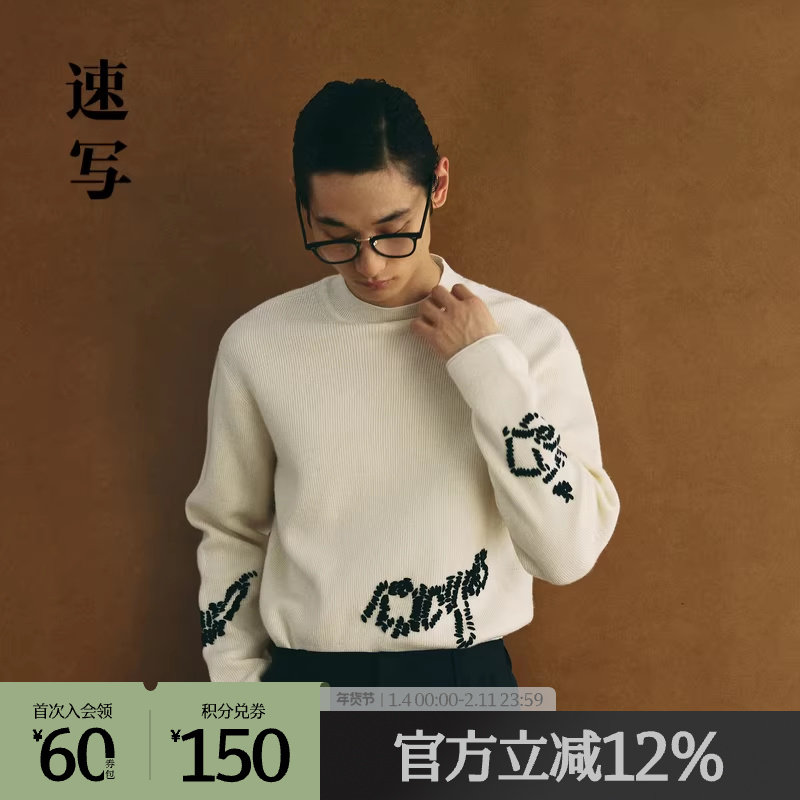 速写男装奥莱outlets秋冬折扣新品毛衫圆领提花套头长袖舒适时