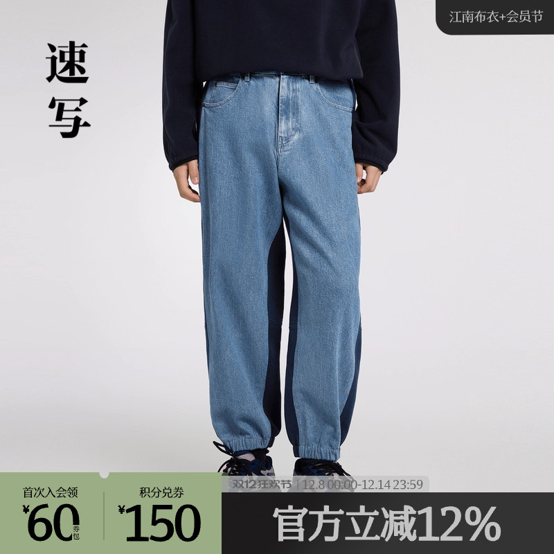 宽松牛仔拼接收口裤，复古实穿的时髦体验