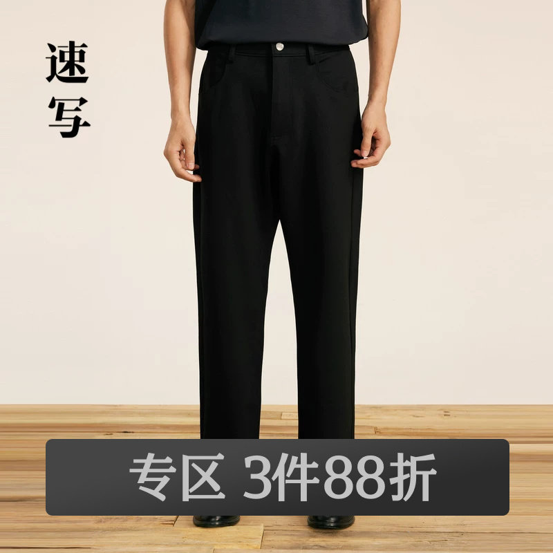 速写奥莱outlets男装秋冬新品男士裤子宽松纯色直筒裤休闲通勤