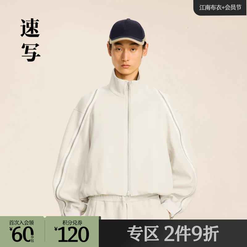 速写奥莱outlets男装秋冬新款外套男款拉链卫衣H型宽松立领短