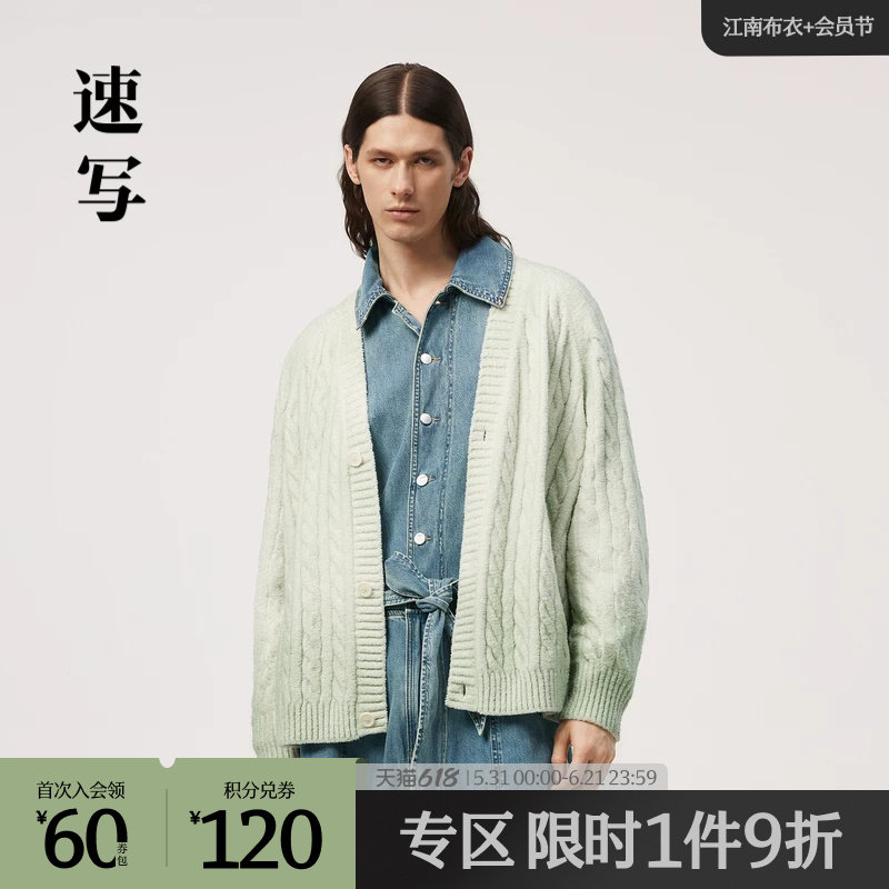 速写奥莱outlets男装春夏折扣新款毛衫开襟渐变色羽毛纱时尚外套