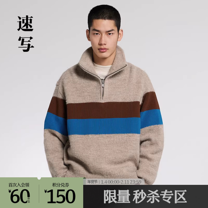 速写男装奥莱outlets秋冬折扣新品毛衫宽松撞色拉链立领舒适时