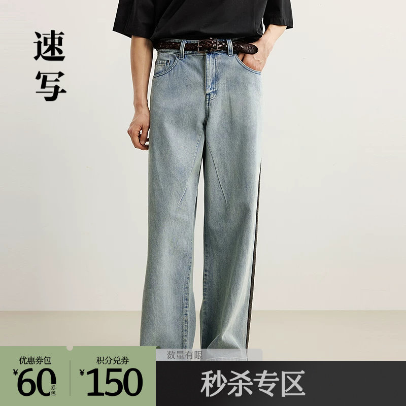 速写outlets奥莱男装25春夏季末折扣新品直筒牛仔裤环保复古潮