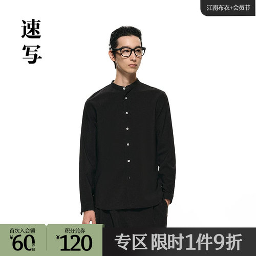 速写立领长袖修身衬衫