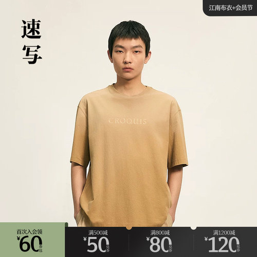 速写男装2025秋短袖T恤H型圆领