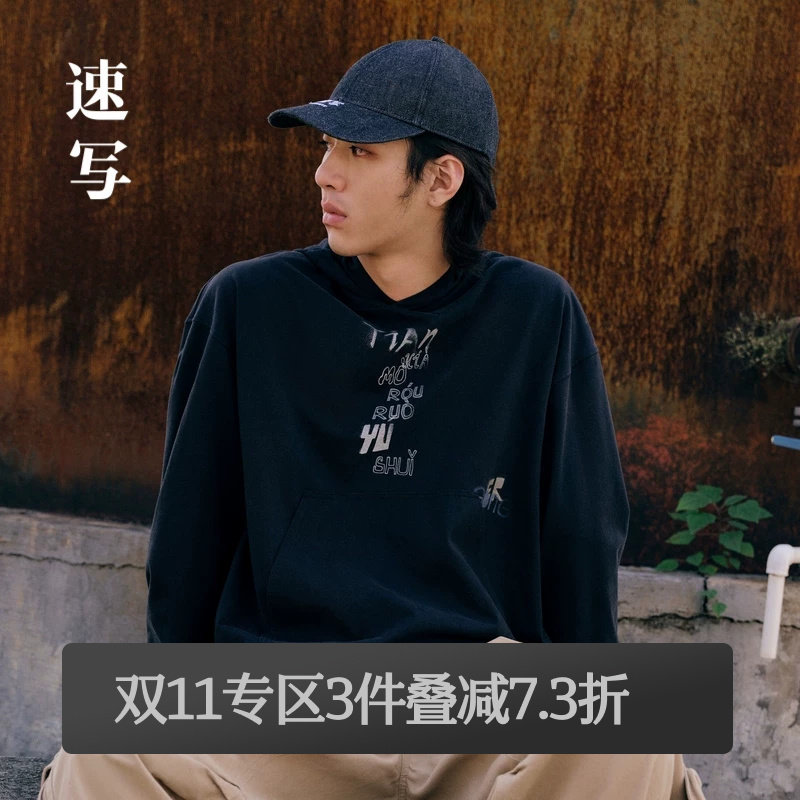 速写outlets奥莱男装春秋折扣新款卫衣棉质宽松连帽印花长袖上
