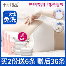 十月结晶一次性内裤产妇月子产后用品必备纯棉大码旅行免洗内裤女