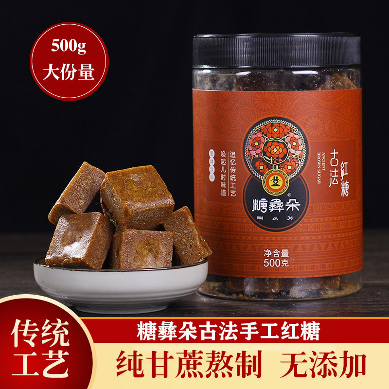 糖彝朵古法红糖500g甘蔗糖纯手工红糖块纯红糖姨妈月子老红糖蔗糖