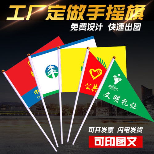 旗帜定做旗子定制彩旗制作队旗订做红旗导游旗广告旗班旗公司旗厂旗户外校旗刀旗小旗子手摇旗战旗志愿者双面
