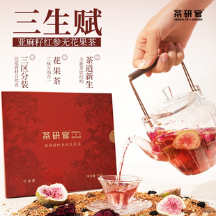 养雌茶种子循环灵芝亚麻籽红参无花果茶降雄茶黄体酮玫瑰女人养生