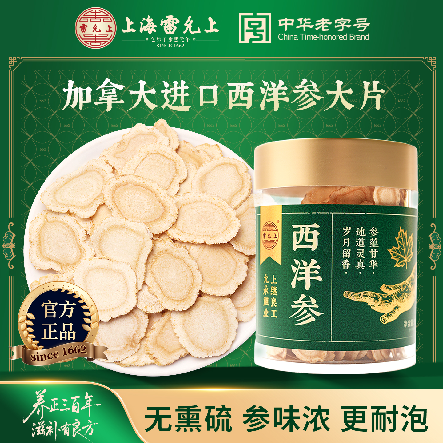 雷允上西洋参大片 100g 正宗可做中药材大片片泡水煮汤独立瓶装