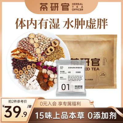 茶研官五指毛桃薏米茯苓茶祛湿茶