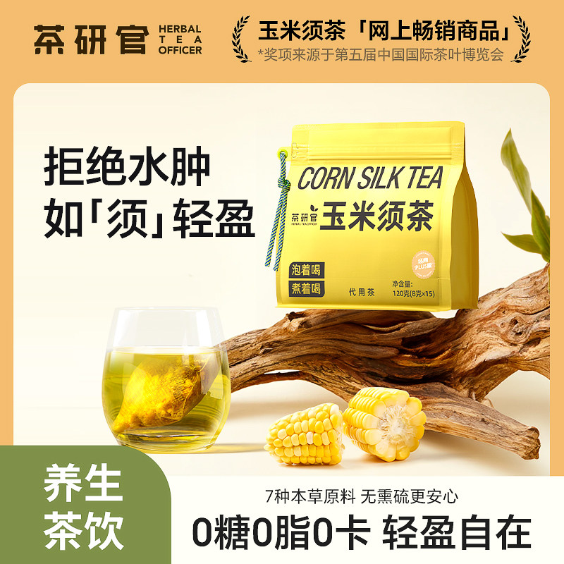 养生茶玉米须茶玉竹栀子胚芽苦荞茶包男女熬夜袋泡茶利水肿喝