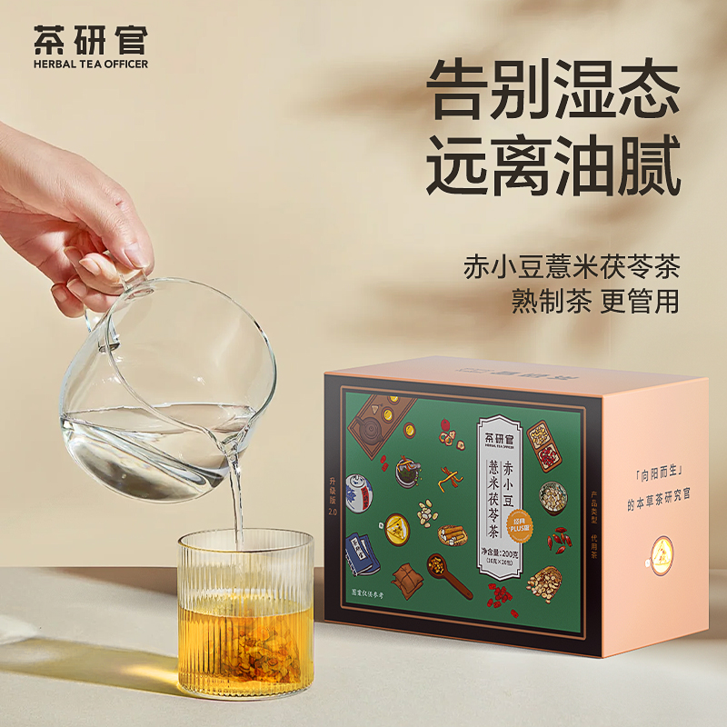 茶研官赤小豆薏米茶山楂茯苓山药