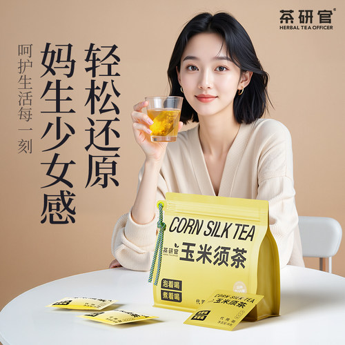 玉米须茶桑叶荞麦0糖0脂熬夜水肿养生花茶解腻适合妈妈泡水冲饮品