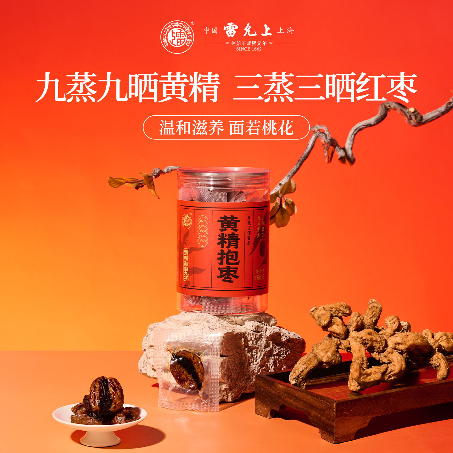 雷允上黄精抱枣九华山多花黄精九蒸九晒三蒸三晒新疆灰枣去核零食图片