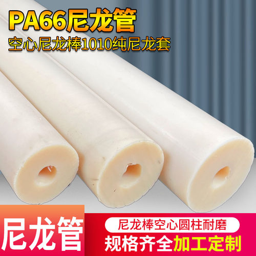 MC尼龙管空心尼龙棒空心圆柱