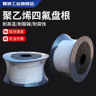 四氟盘根PTFE耐酸碱聚四氟乙烯盘根含油水泵密封耐磨填料绳耐腐蚀