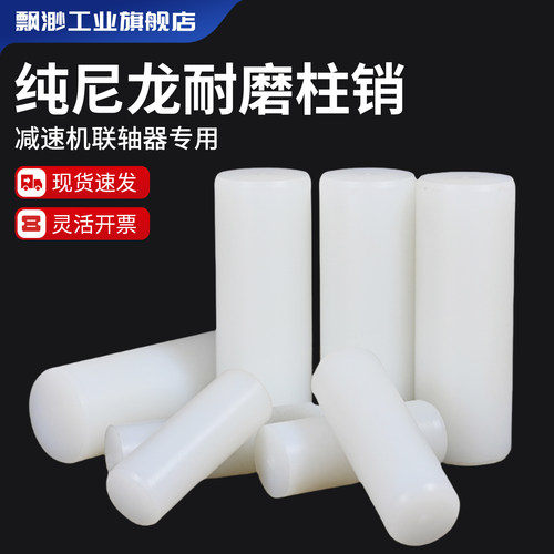 PA66联轴器尼龙柱销定位注销子