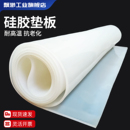 硅胶板垫片耐高温硅胶皮软橡胶垫硅胶片平垫厚密封垫加工13510mm