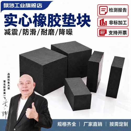 实心橡胶垫块方形缓冲防震垫加厚