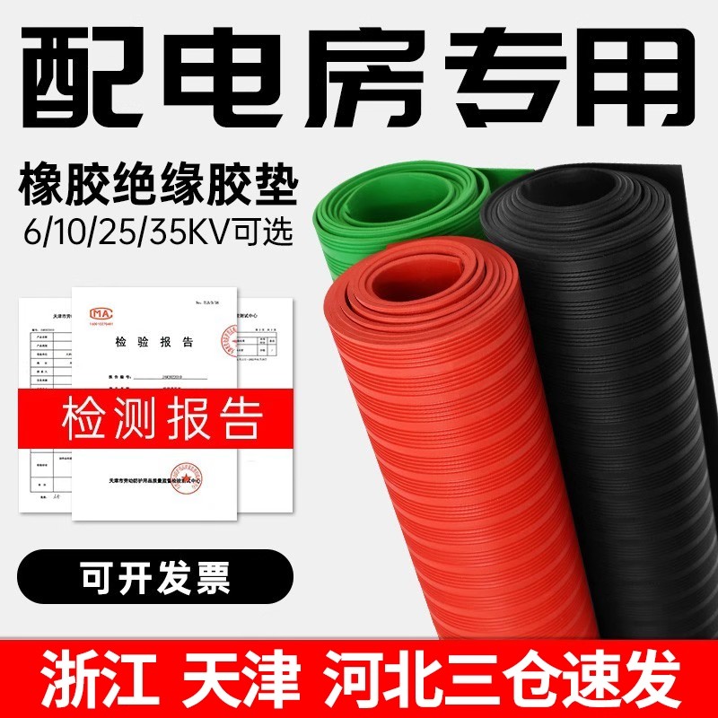 高压绝缘电工耐磨防滑细条纹橡胶
