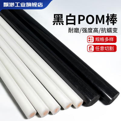 POM棒材赛钢棒黑白色塑料聚甲醛