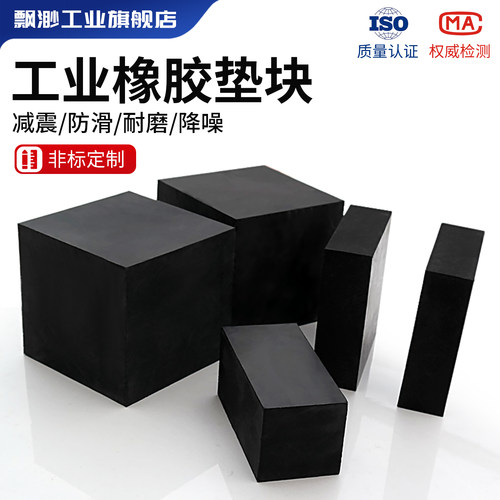 橡胶块方形缓冲防震垫加厚
