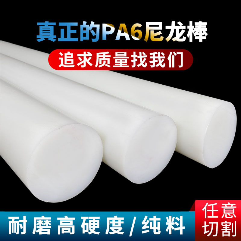 白色pa66尼龙棒材优质耐磨塑料